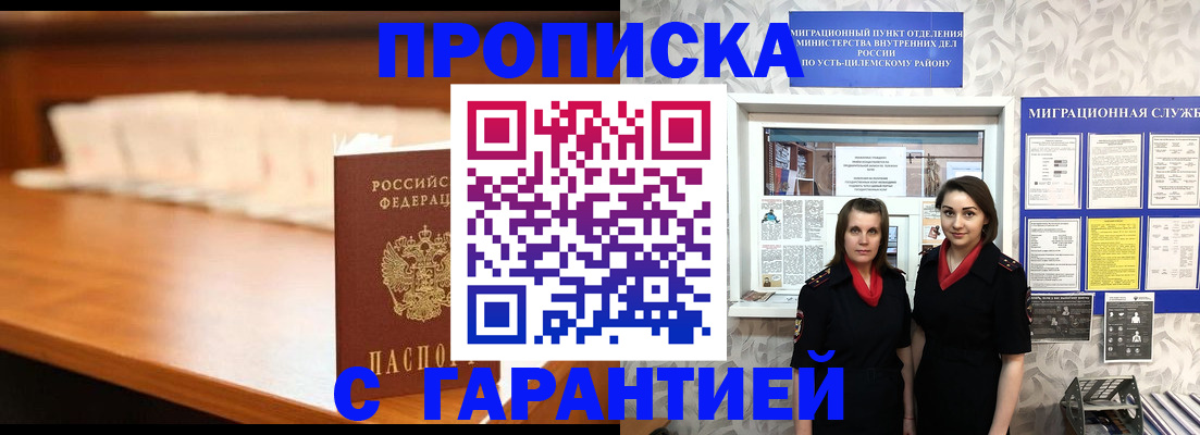 прописка паспорт в Богучаре
