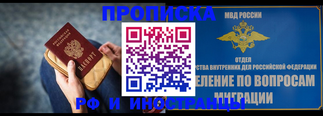 купить прописку в Богучаре
