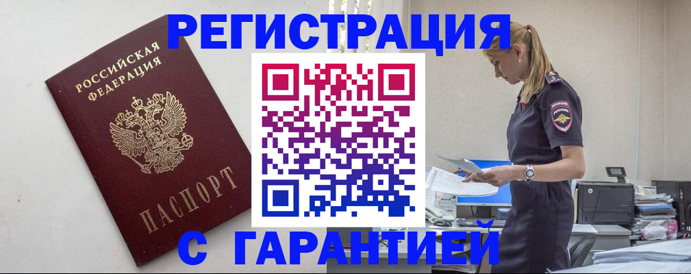 временная регистрация в Богучаре