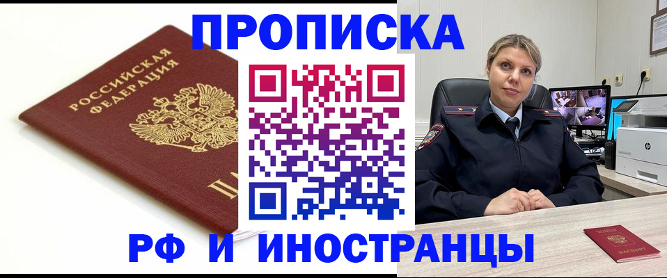 прописка законно в Богучаре