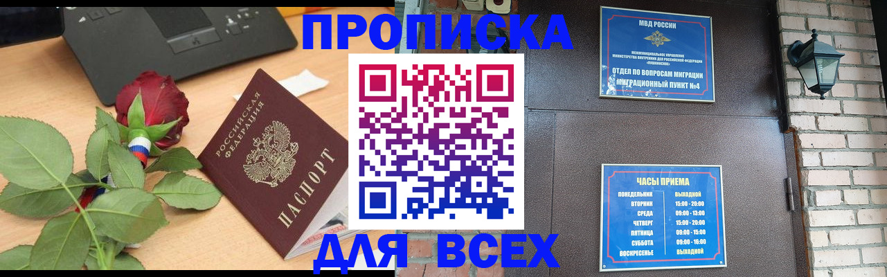 временная прописка в Богучаре