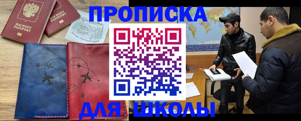 купить прописку в Богучаре